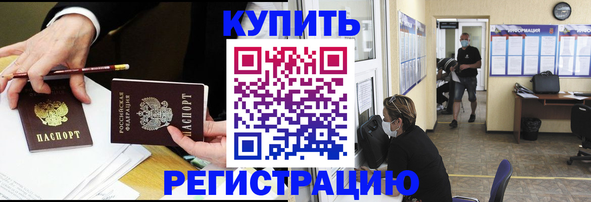 временная регистрация для школы в Кандалакше